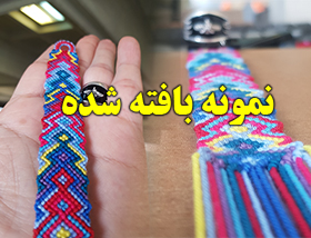 friendship.bracelet-6-B - تصویر 4
